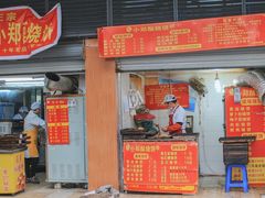 -朱记小郑酥烧饼(建康路店)