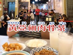 -黄亚细肉骨茶(仰光路店)