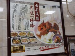 景观位-珍珍小食店(西华路店)