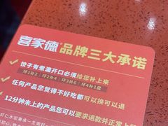 -喜家德虾仁水饺(长泰广场店)