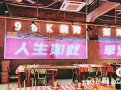-98K烧烤(顺外路店)