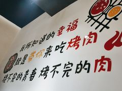 -秋香家韩式炭火烤肉(磐石路店)