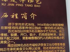-徐建萍汤包(热河南路店)