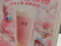 -古茗(吉祥北街店)