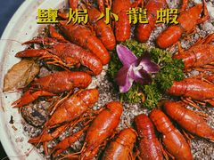 盐焗小龙虾-金龙·打边炉(武进路店)