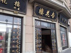 -杏花樓(大世界店)