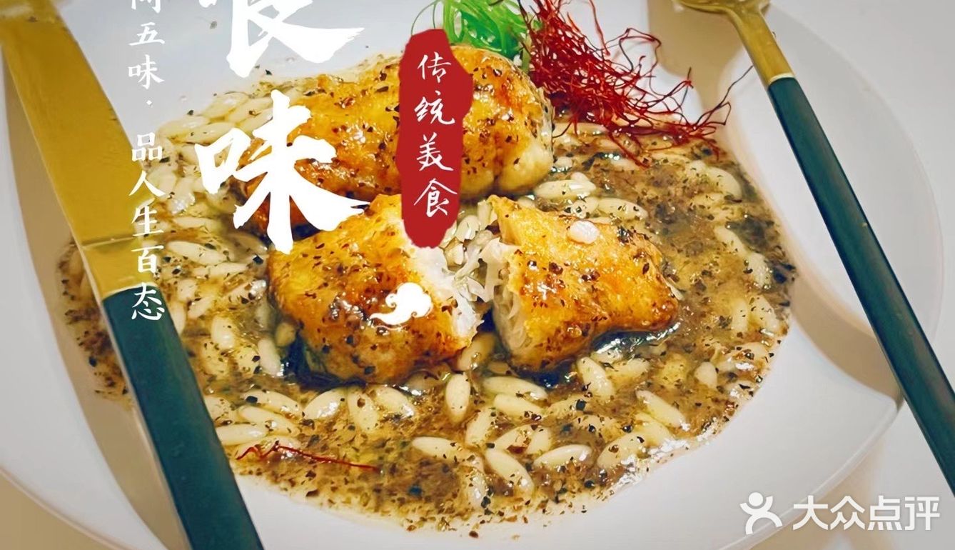 💕黑松露意米黄鱼💕