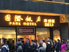 门面-国际饭店·帆声西饼屋(黄河路店)