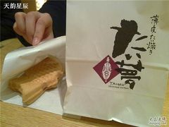 -粉粉乐鲷鱼烧(美罗城店)