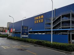 -宜家家居(西安未央商场店)