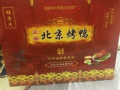 -一炉百炼北京烤鸭(胜利路店)