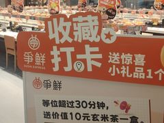 -争鲜回转寿司(朝北大悦城店)