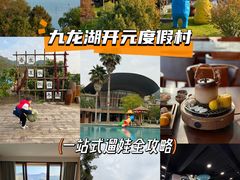 -宁波九龙湖开元度假村