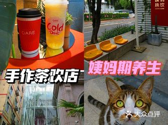 姨妈热饮|眷顾女生姨妈期的养生手作茶饮店|客村艺苑南路