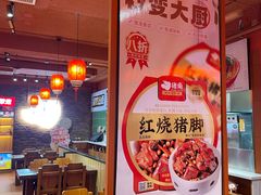 -猪角·闽南猪脚饭(厦门中医院店)