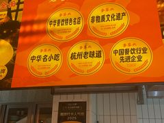 -李犟大爆鳝面·手工蟹黄包(湖滨西湖店)