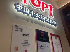 -和府捞面(凯德壹中心店)