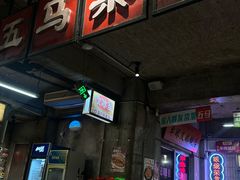 -五马集·海鲜·温州大牌档(黑金冠五马街十字路口店)