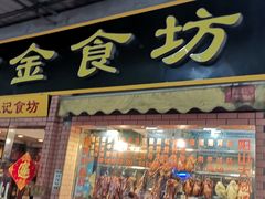 -紫金食坊(江南西路店)
