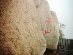-崂山仰口游览区