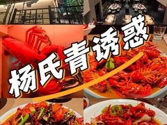 -杨氏青龙虾·吃蟹季(金盛路总店)