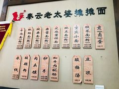 菜单-秦云老太婆摊摊面(磁器口店)