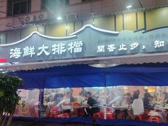 -醉壹号海鲜大排档·老厦门特色菜(厦门美食地标店)
