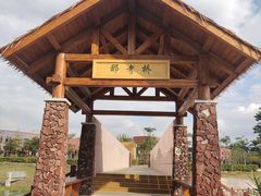-那考河湿地公园