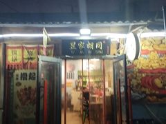 -昱家胡同·烧烤海鲜铜锅涮肉(和平里店)