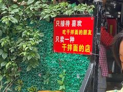 -左撇子私房面