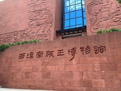 -南越王博物院(王宫展区)