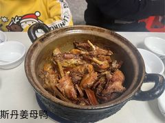 -斯丹姜母鸭·古法干香(田安南路店)
