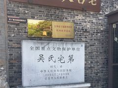 -吴道台府