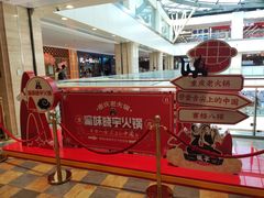 门面-晓宇重庆火锅(赛格国际购物中心店)
