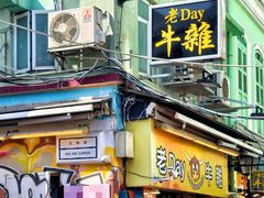 -老day牛杂(官也街总店)