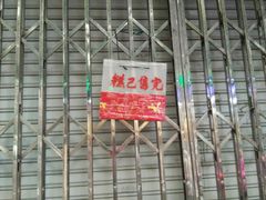 -杨招娣糕点(装驾桥巷店)