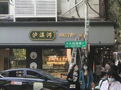 门面-泸溪河桃酥(秦淮夫子庙一店)