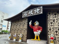 -石岐佬中山菜馆(张溪店)