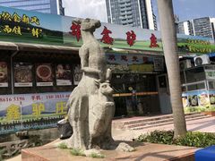 -深圳野生动物园
