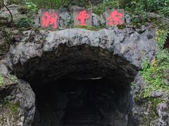 -灵栖洞天