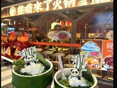 -熊喵来了火锅(长安万达第94分店)