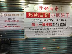 -珍妮曲奇聪明小熊(尖沙咀店)