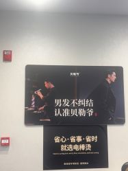 -贝勒爷专业男发