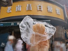 -老南昌白糖糕(大士院店)