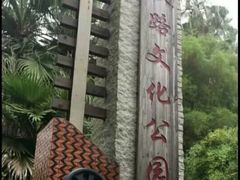 -铁路文化公园