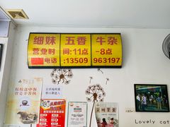 -细妹五香牛杂(步行街店)