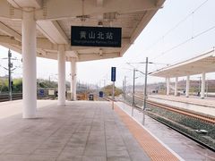 -黄山北站