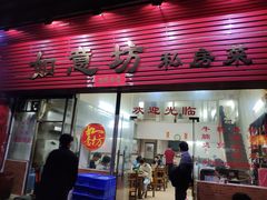 门面-如意坊美食(华兴一街店)