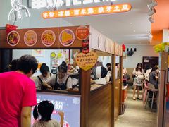 门面-串妹花式冰粉(乐山总店)