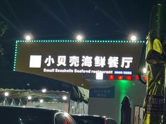 -琼大师东方烤乳猪(亚特兰蒂斯店)